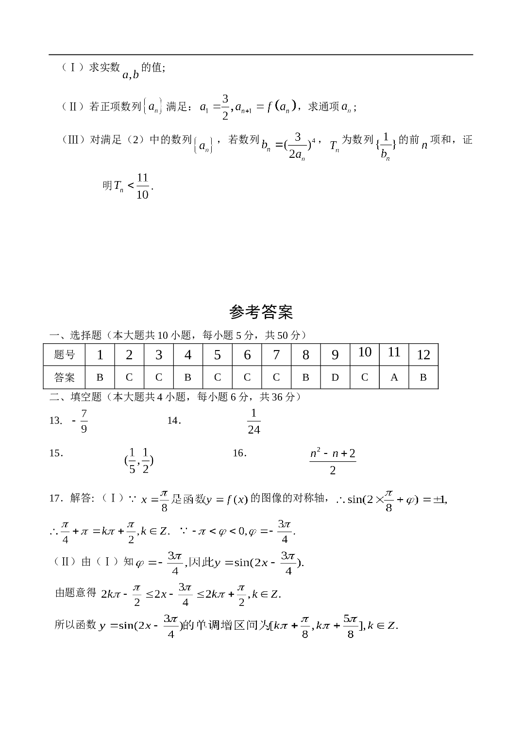 高三年级第四次月考数学试题（理）.doc