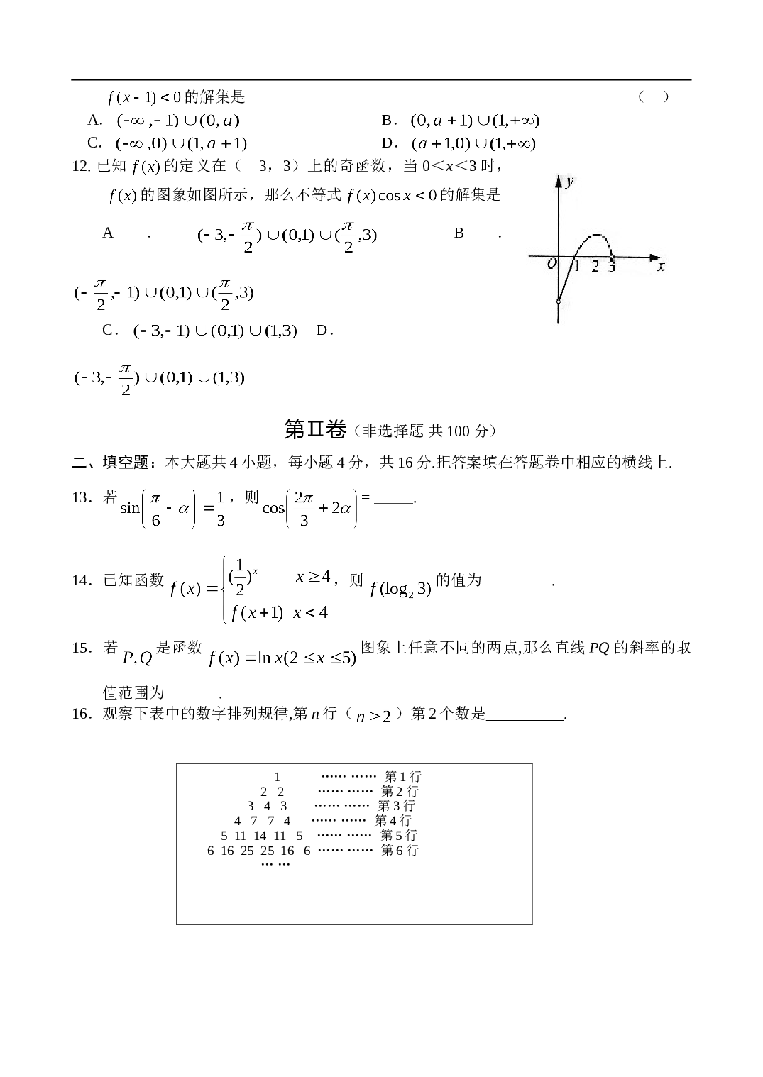 高三年级第四次月考数学试题（理）.doc