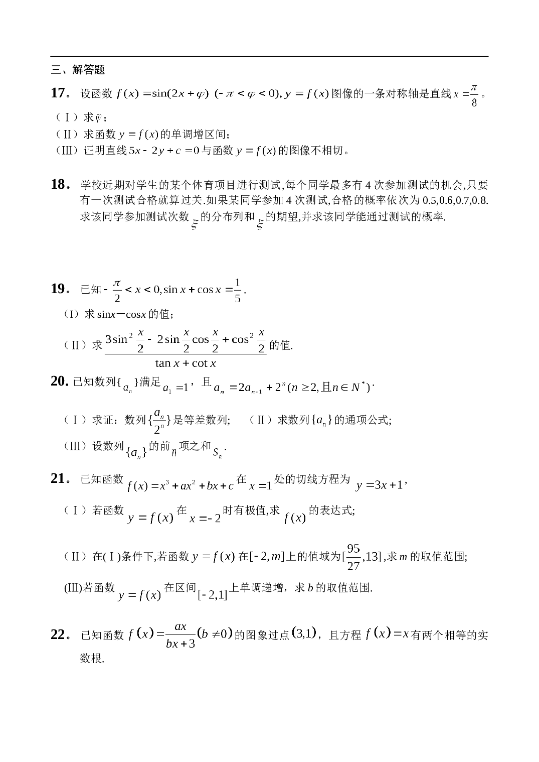 高三年级第四次月考数学试题（理）.doc