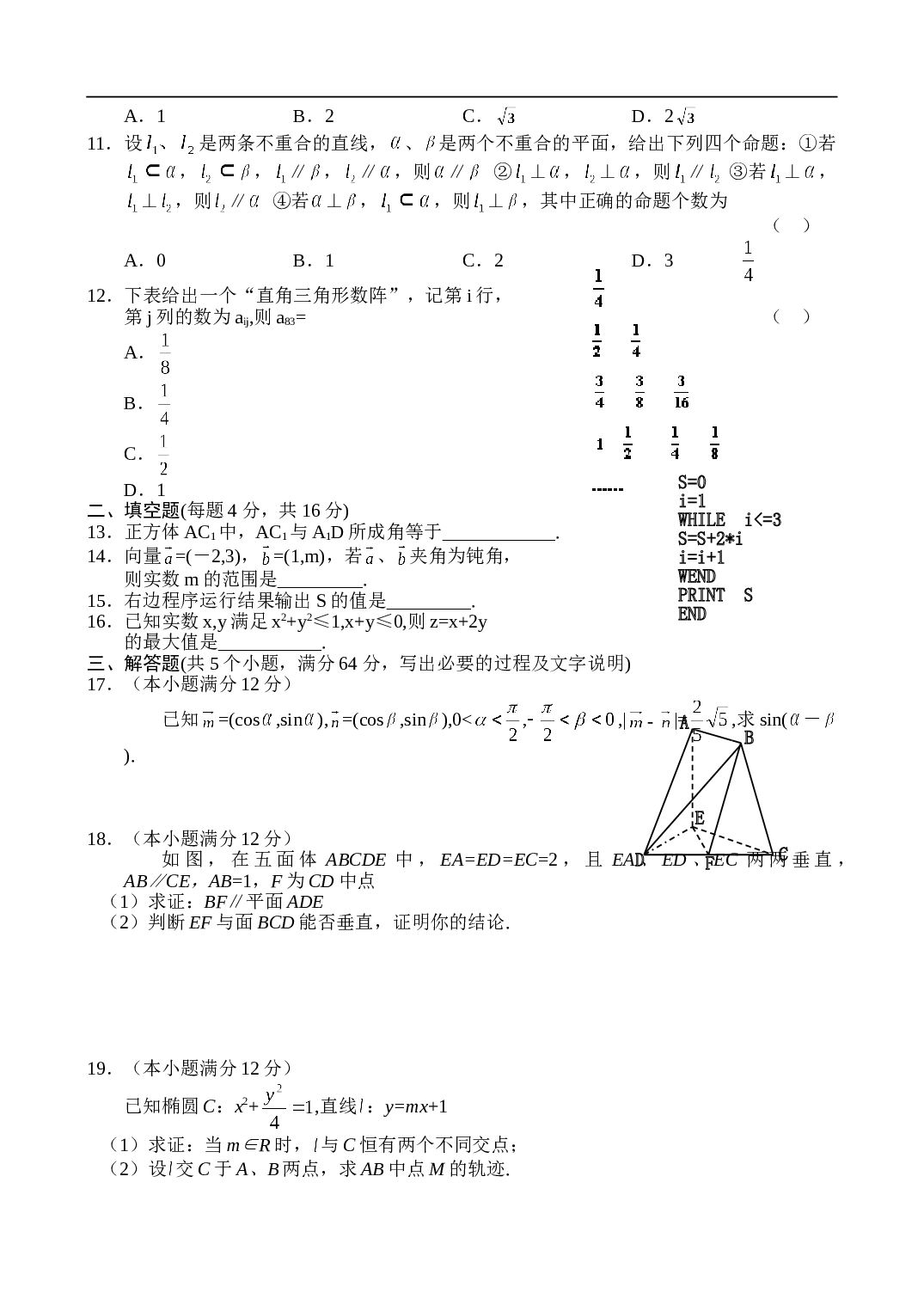 高三年级第三次模拟考试数学试卷（文）.doc