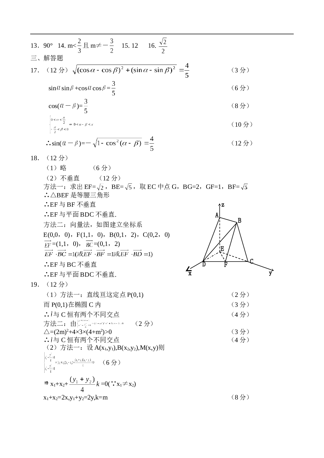 高三年级第三次模拟考试数学试卷（文）.doc