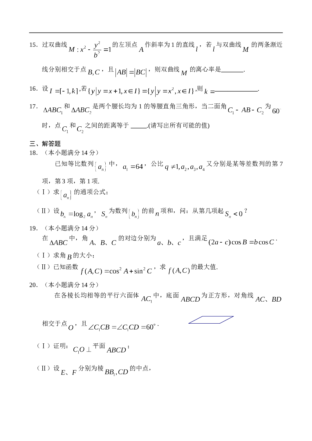 高三年级第八次月考数学试题（理）.doc