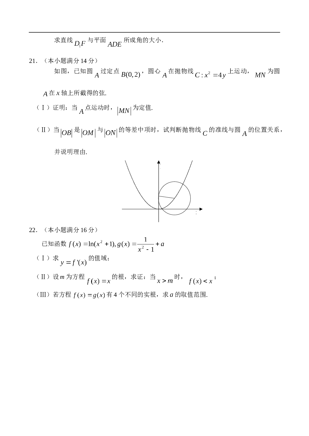 高三年级第八次月考数学试题（理）.doc