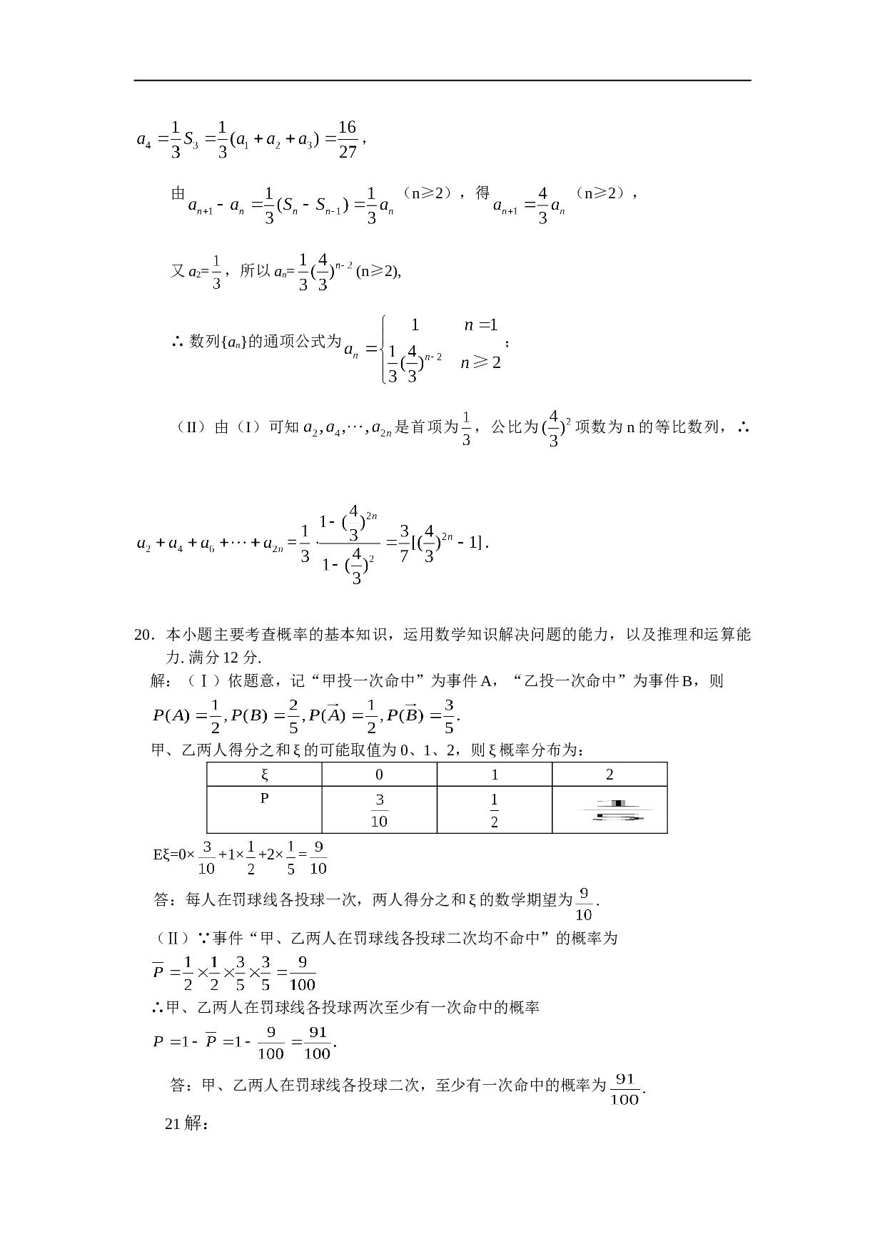 高三第四次月考 数 学 试 题（理科）.doc