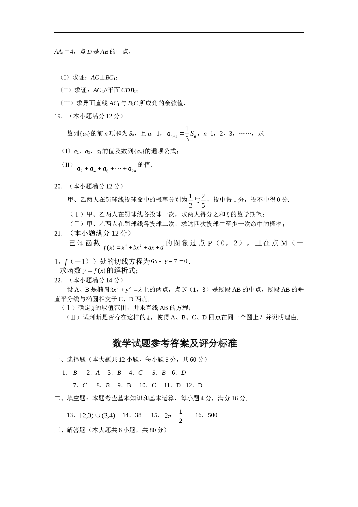 高三第四次月考 数 学 试 题（理科）.doc