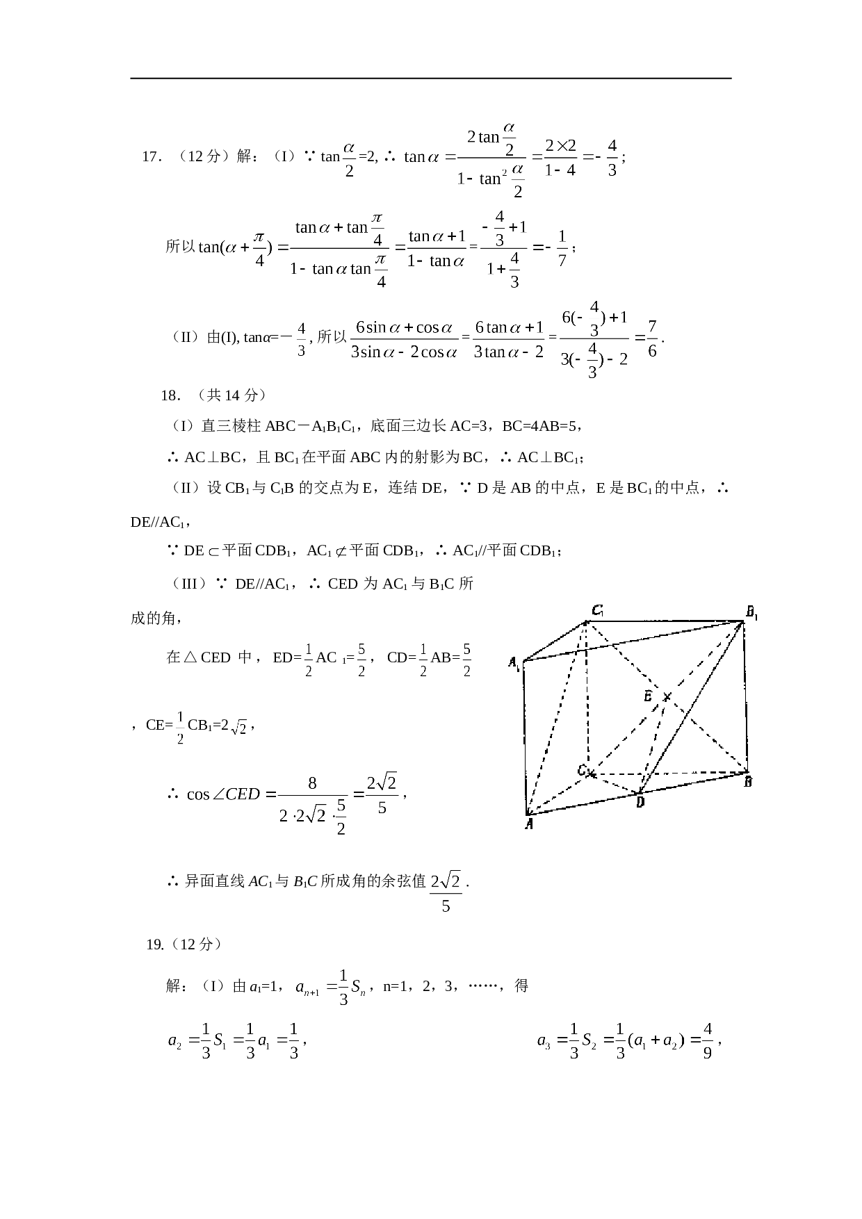 高三第四次月考 数 学 试 题（理科）.doc