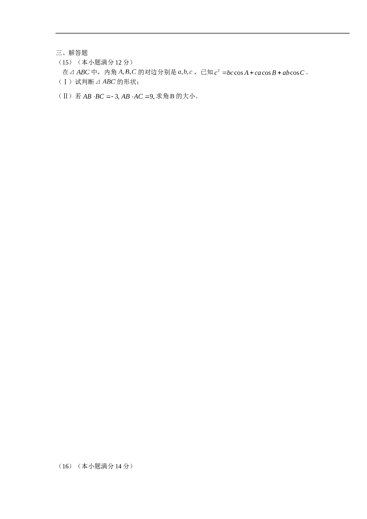 高三第二次调研考试数学.doc