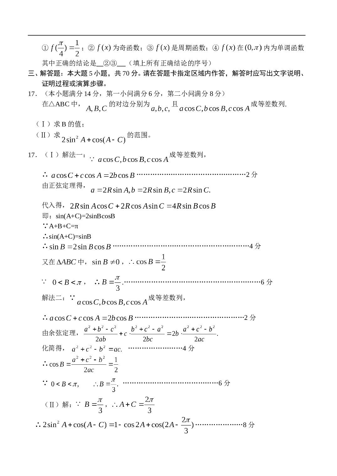 高三第二次调研测试数学试题.doc