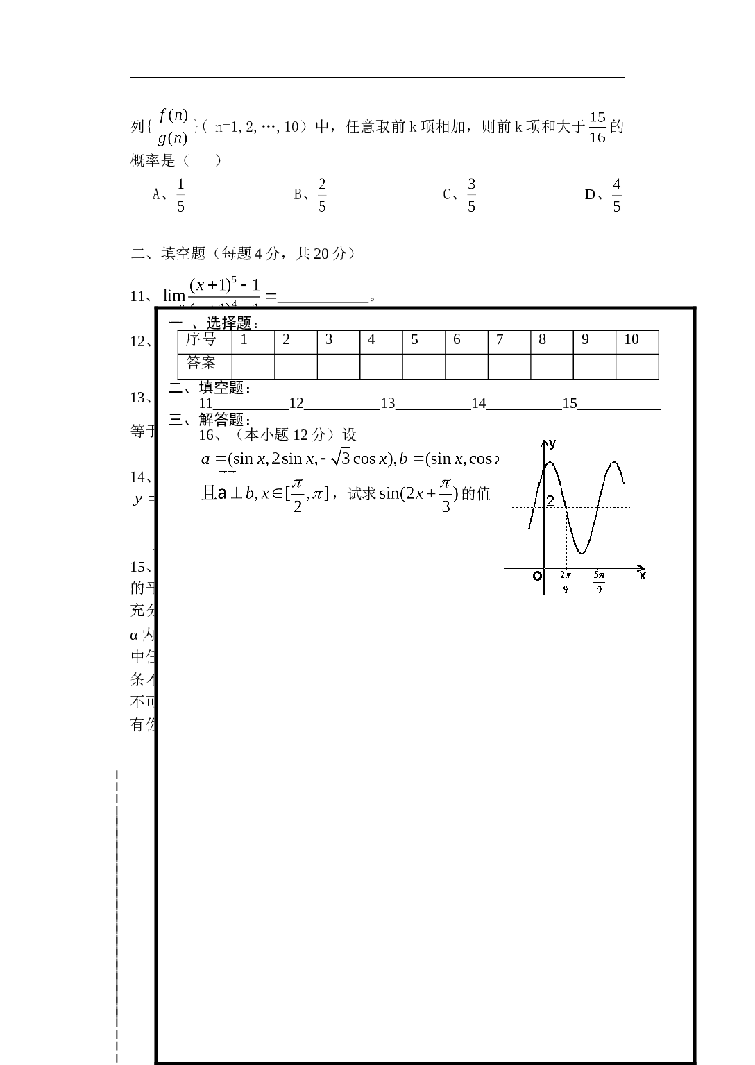 高三百校大联考第一次考试数学(理)试卷.doc