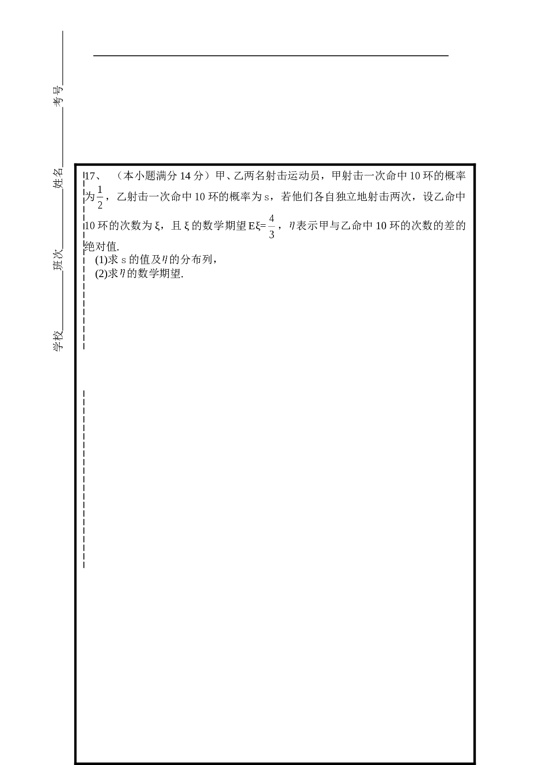 高三百校大联考第一次考试数学(理)试卷.doc