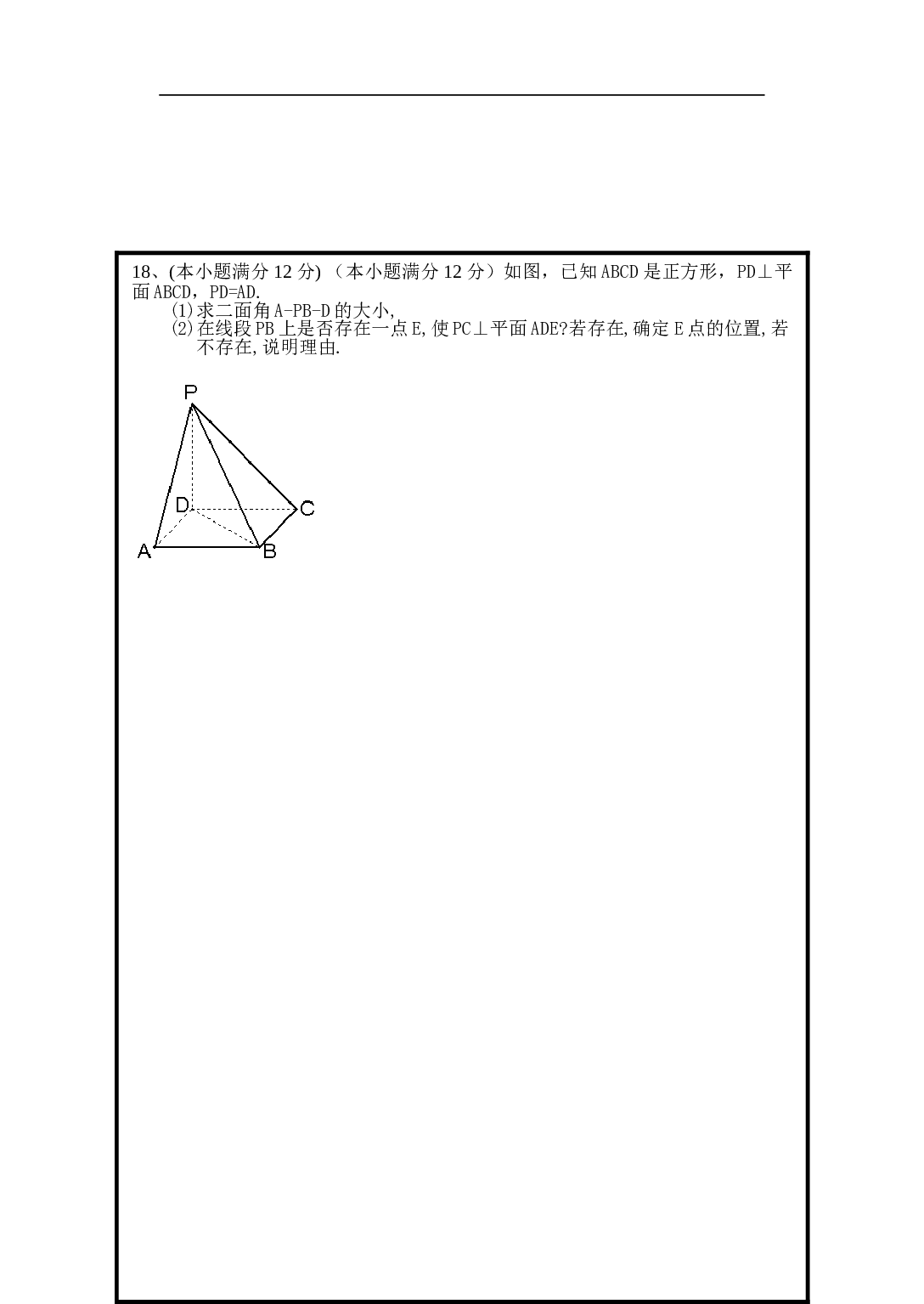 高三百校大联考第一次考试数学(理)试卷.doc