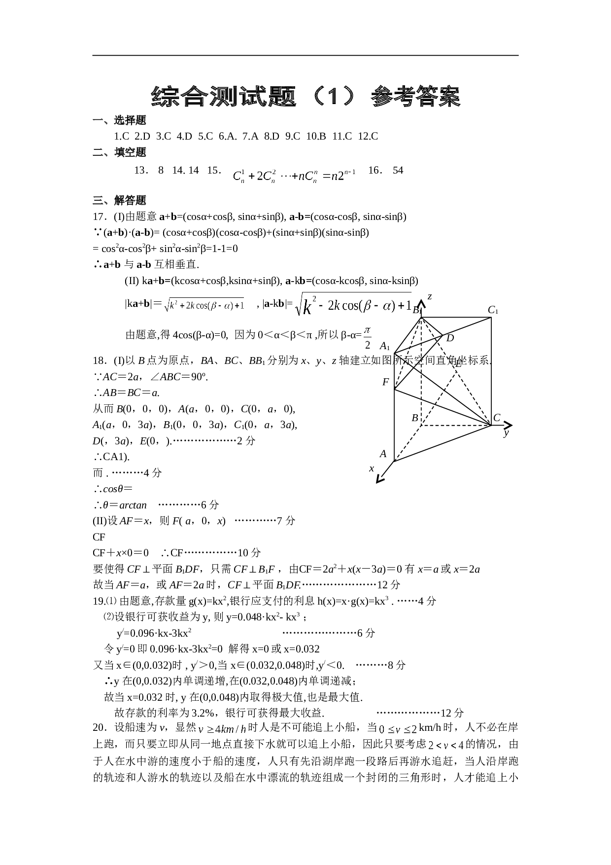 高考数学综合试题1.doc