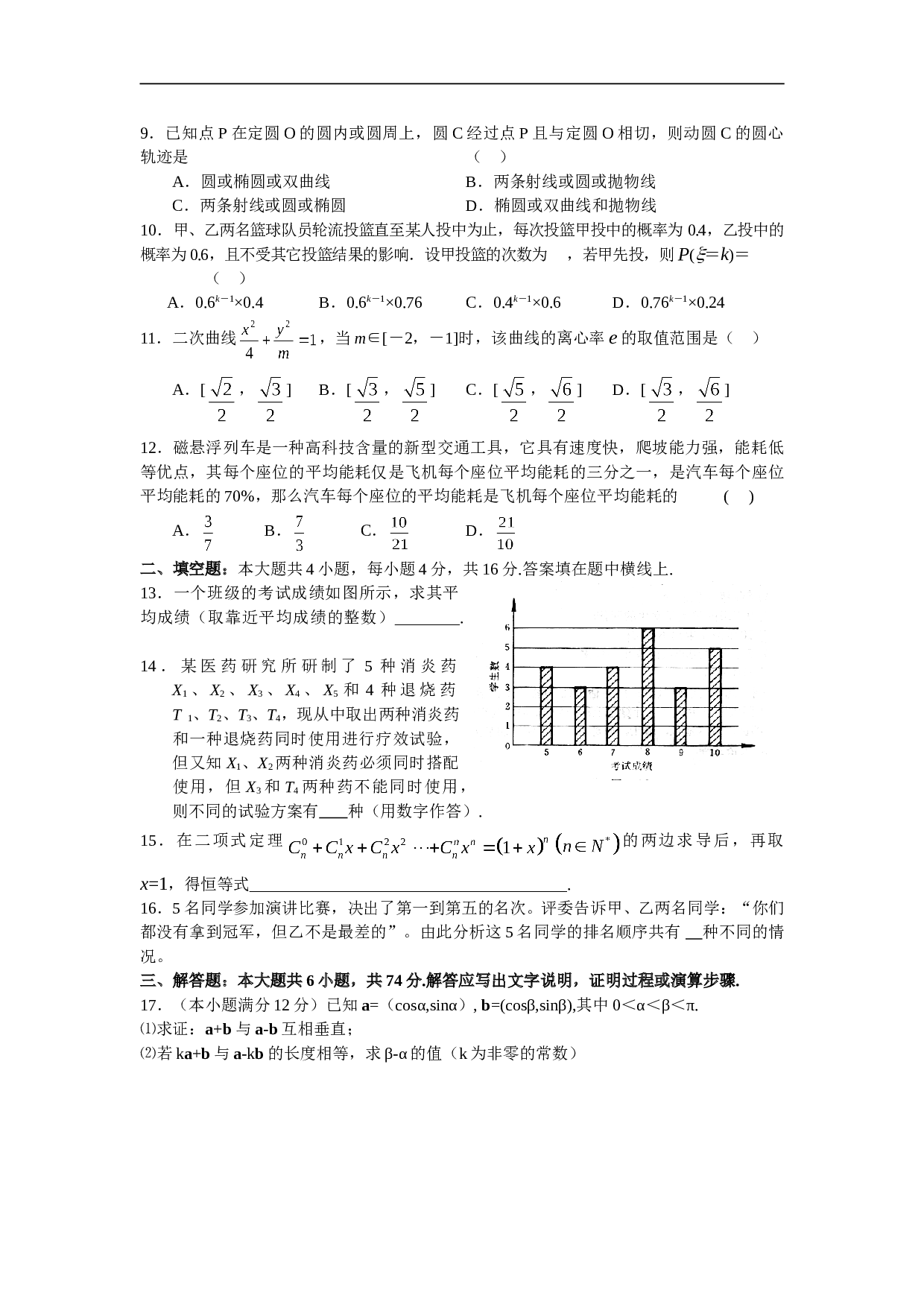 高考数学综合试题1.doc