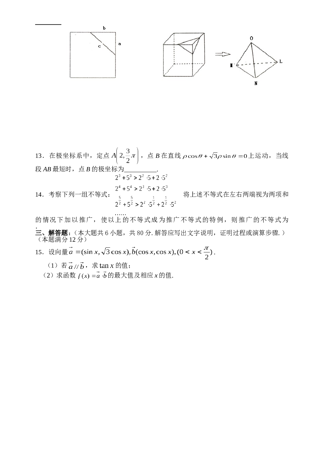 高考数学综合模拟试卷.doc