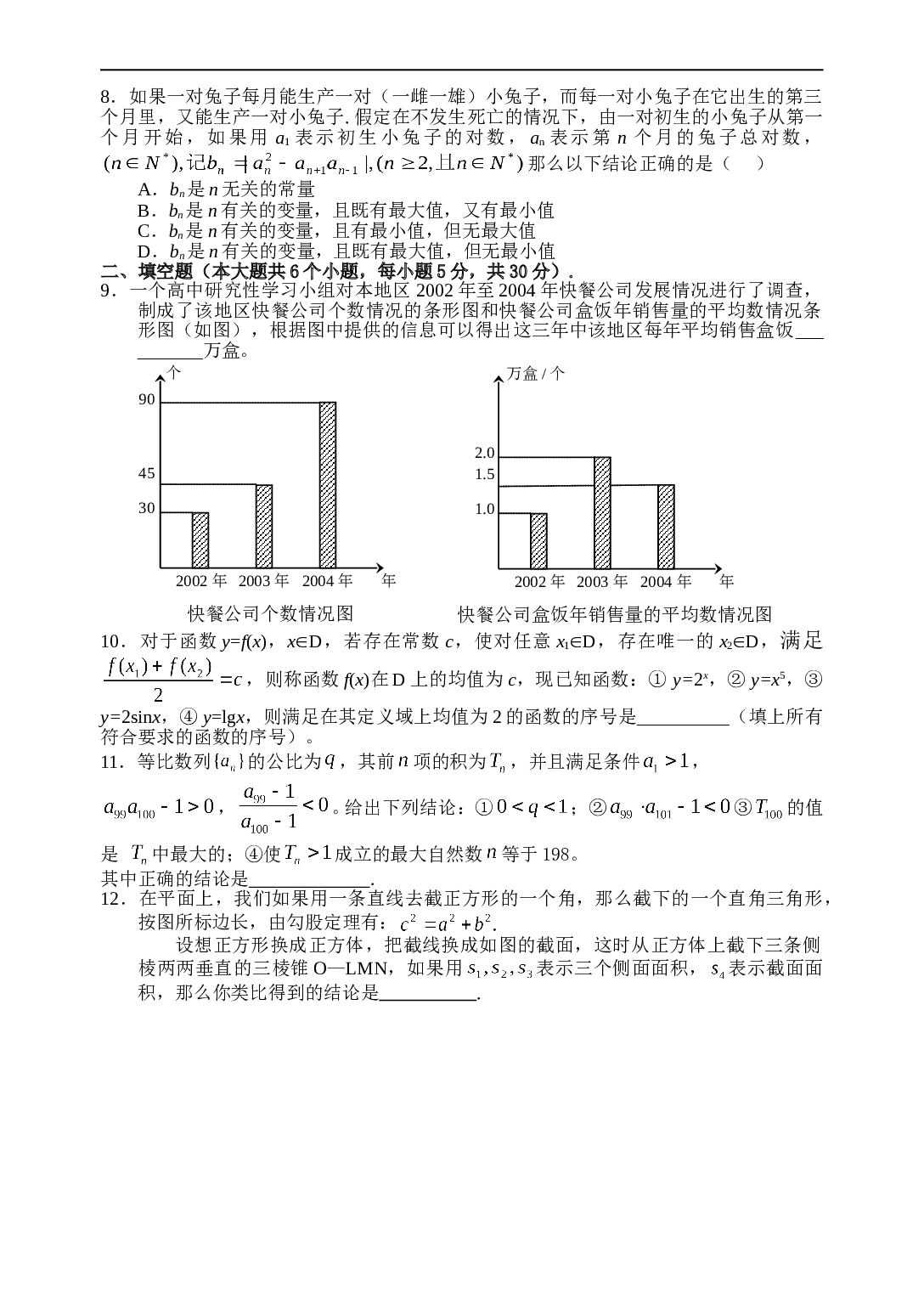 高考数学综合模拟试卷.doc