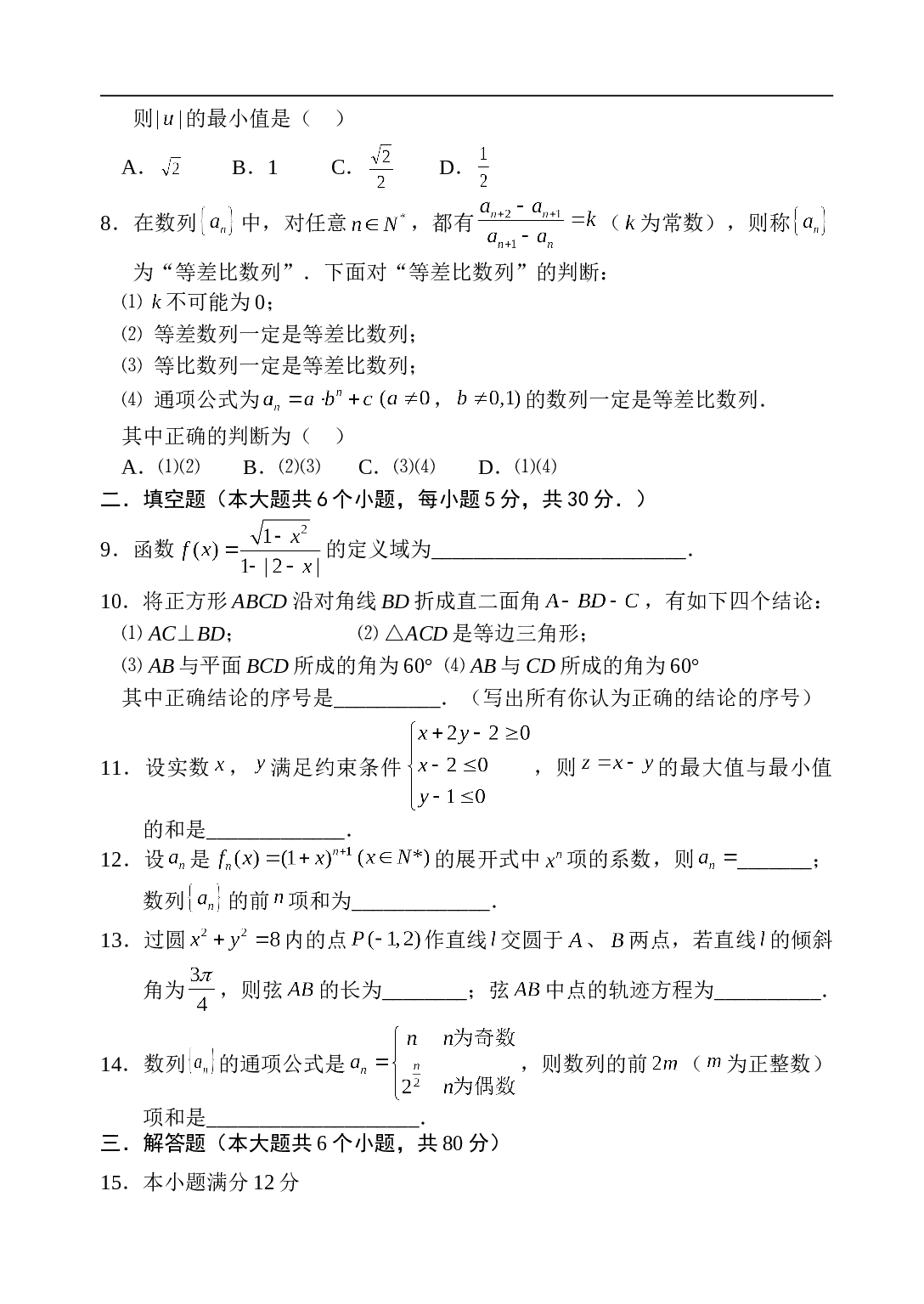 高考数学综合练习2.doc