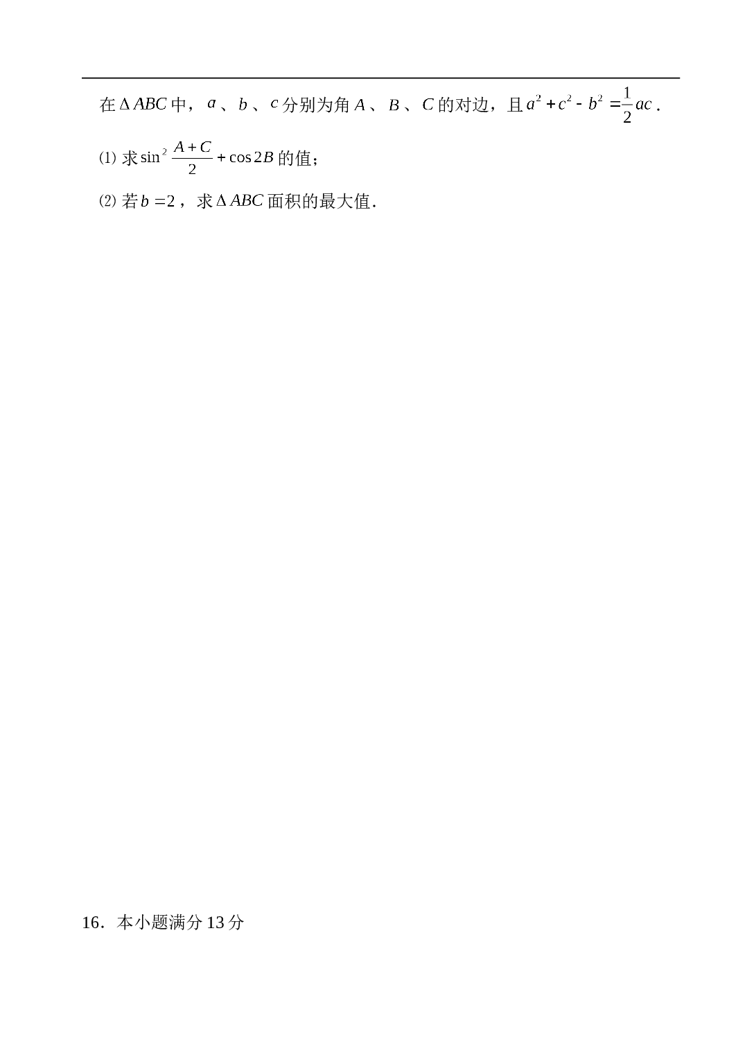 高考数学综合练习2.doc