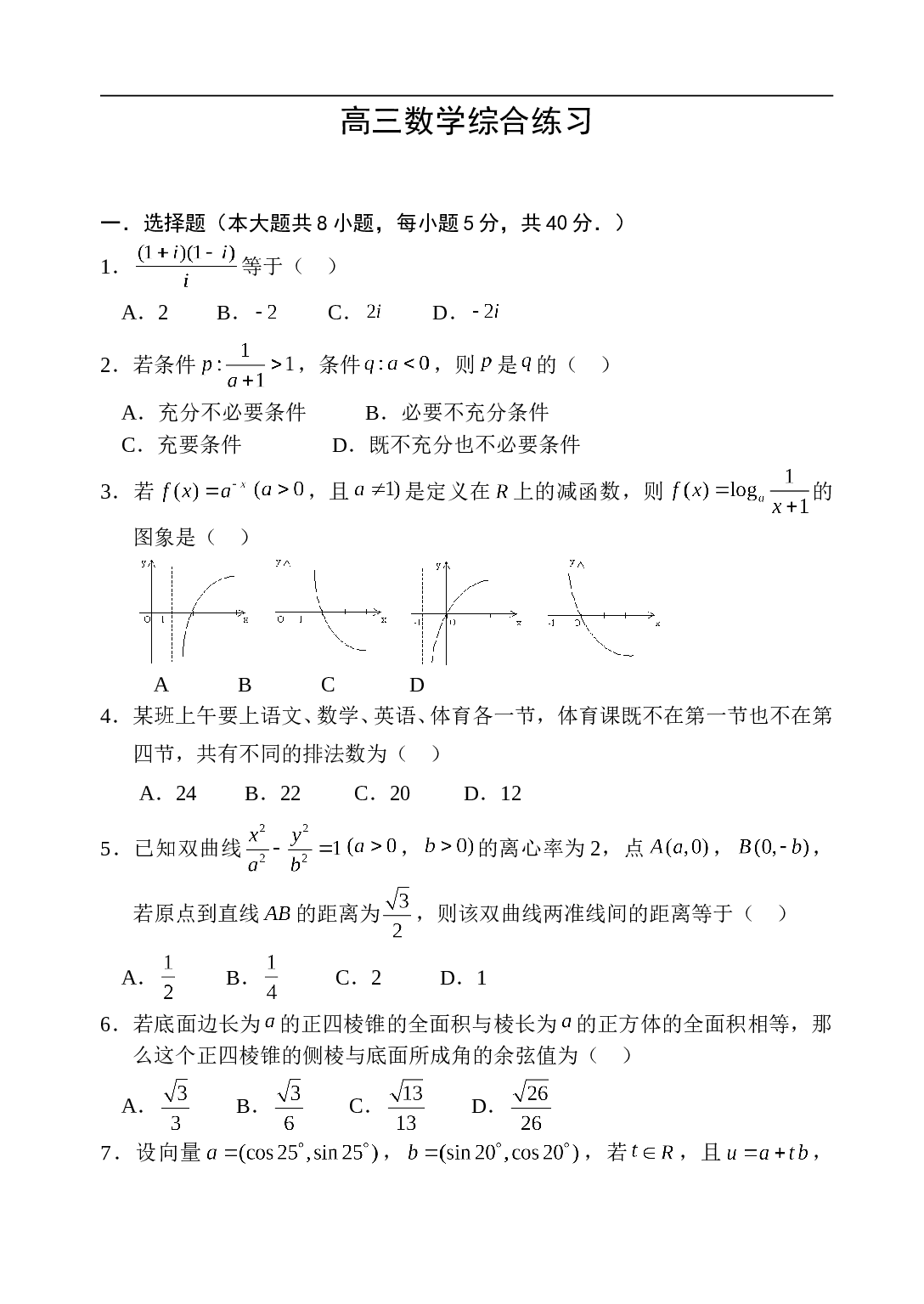 高考数学综合练习2.doc