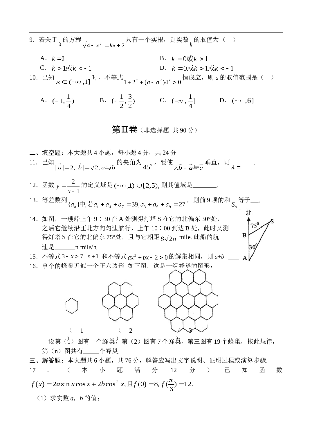 高考数学重庆一中高三年级阶段测试(.doc