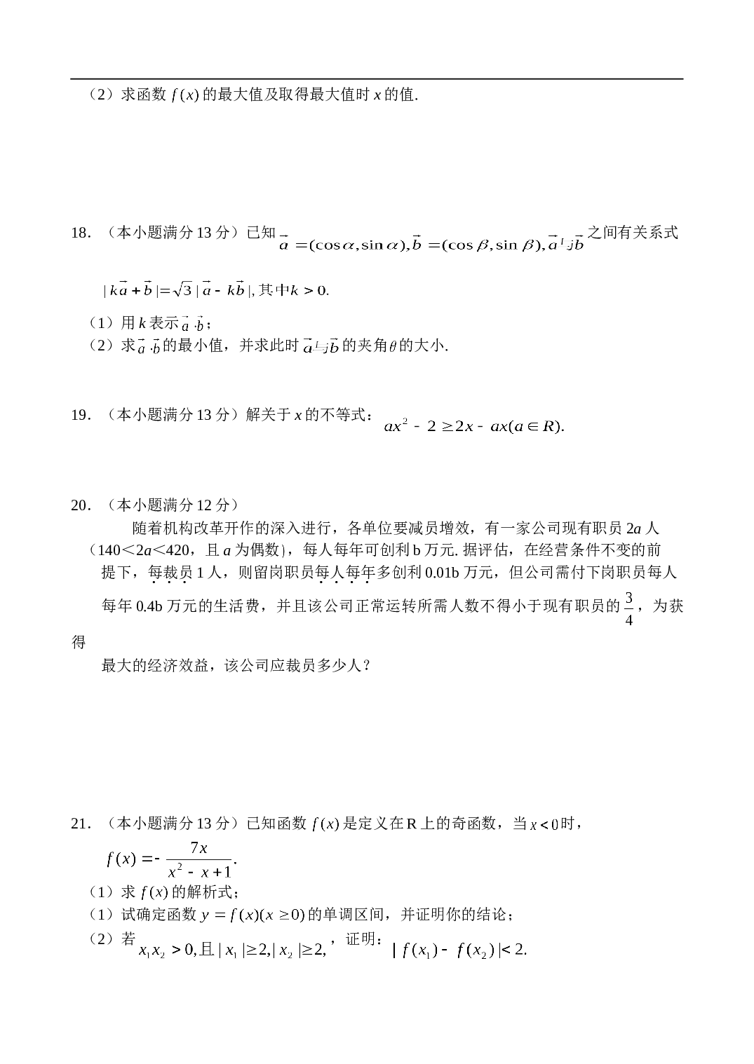 高考数学重庆一中高三年级阶段测试(.doc