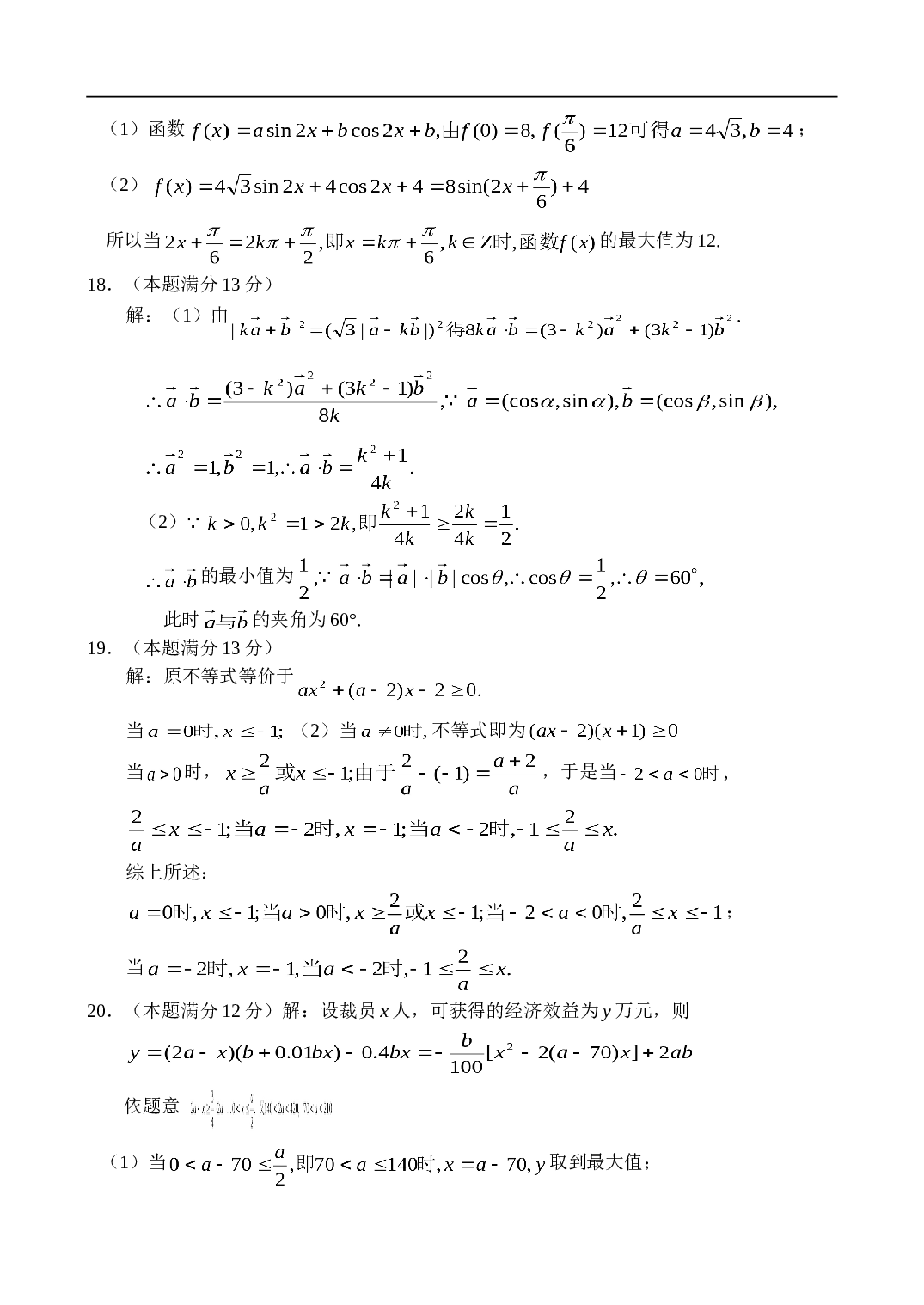 高考数学重庆一中高三年级阶段测试(.doc