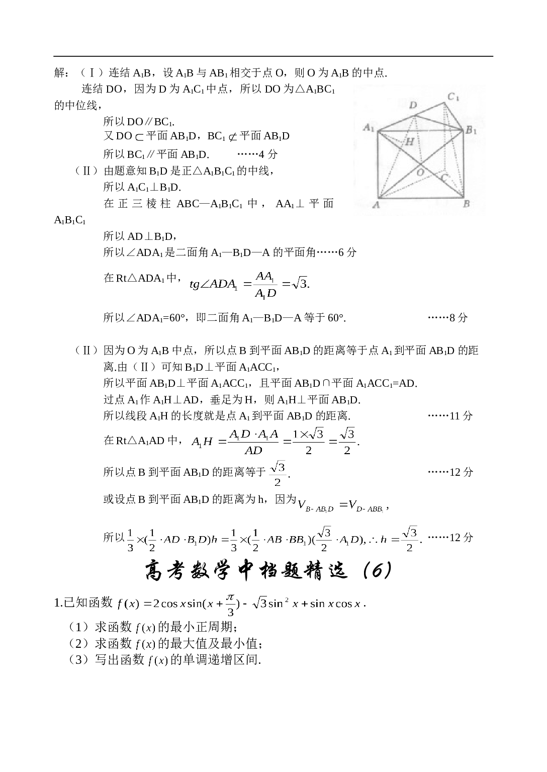 高考数学中档题强化训练（4)－（6).doc
