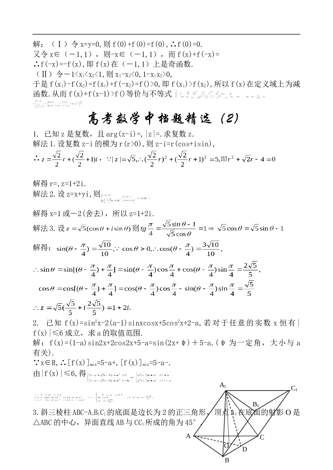 高考数学中档题强化训练（1）&mdash;&mdash;（3).doc