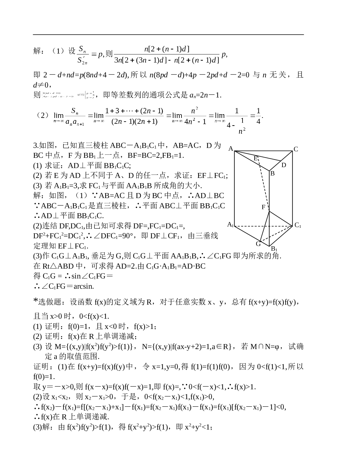 高考数学中档题强化训练（1）&mdash;&mdash;（3).doc