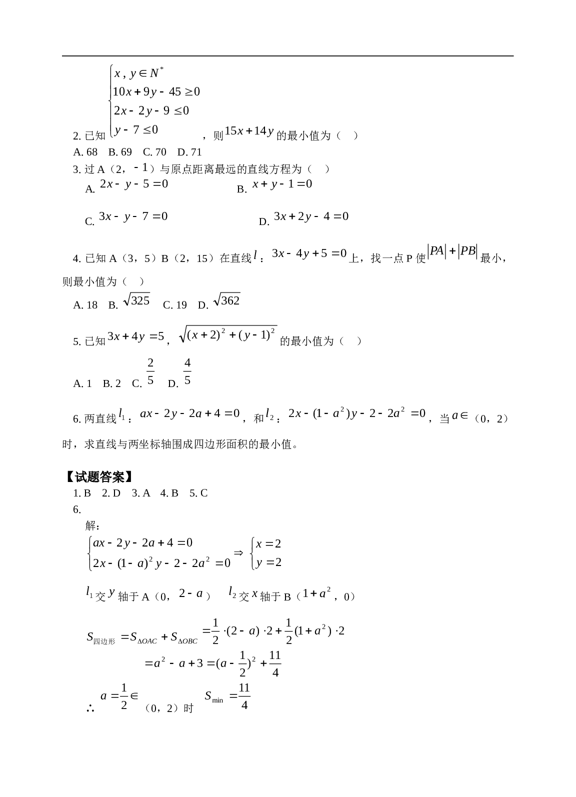 高考数学直线综合练习.doc