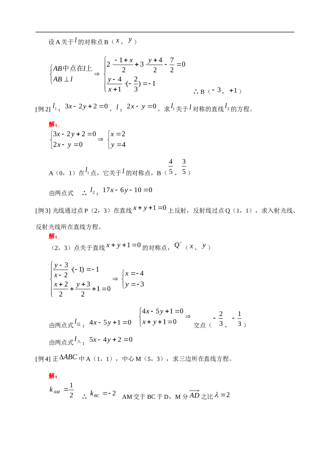 高考数学直线综合练习.doc