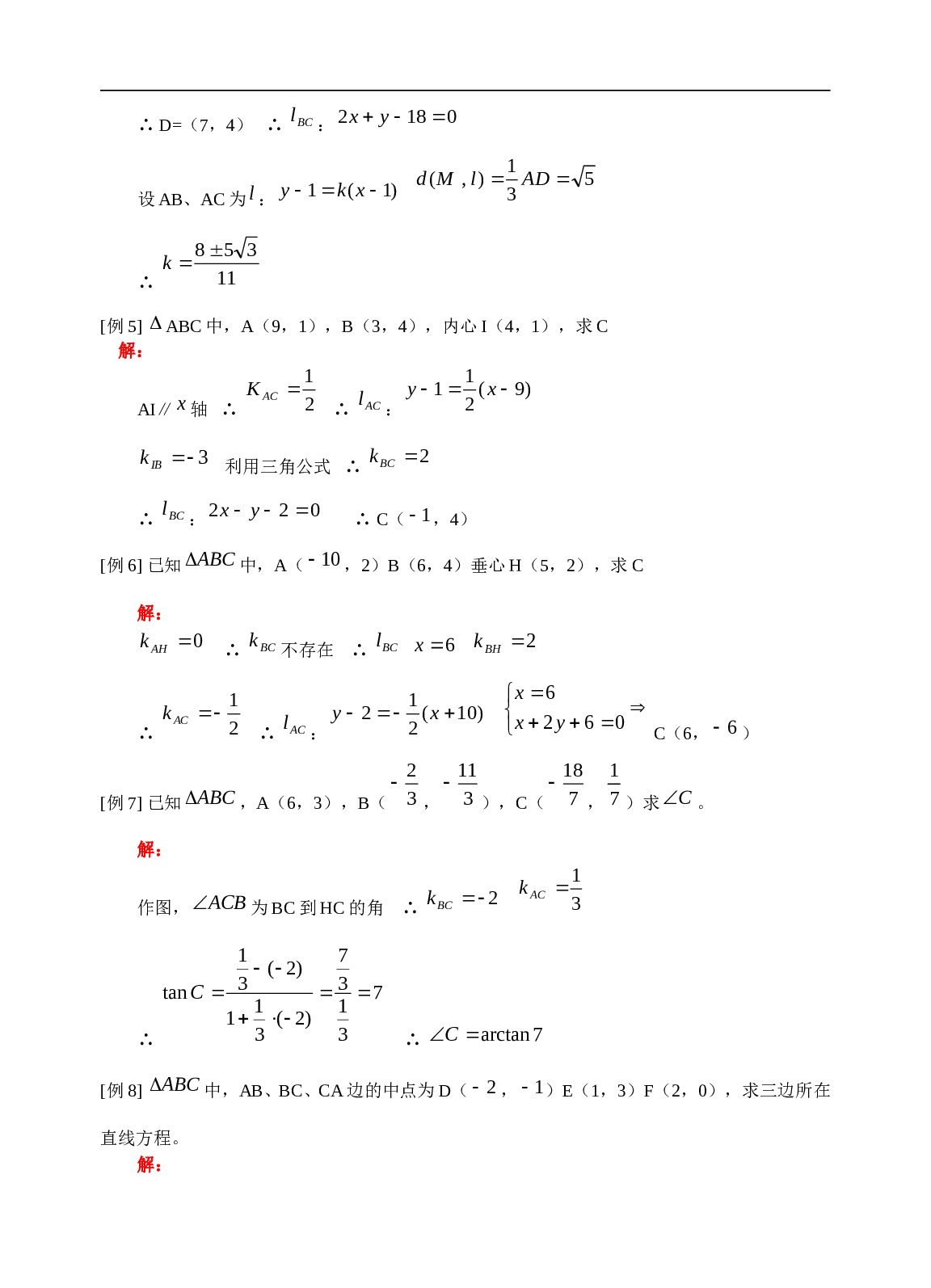 高考数学直线综合练习.doc