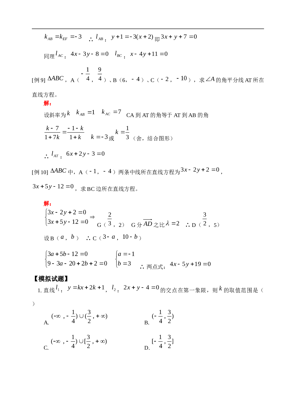 高考数学直线综合练习.doc