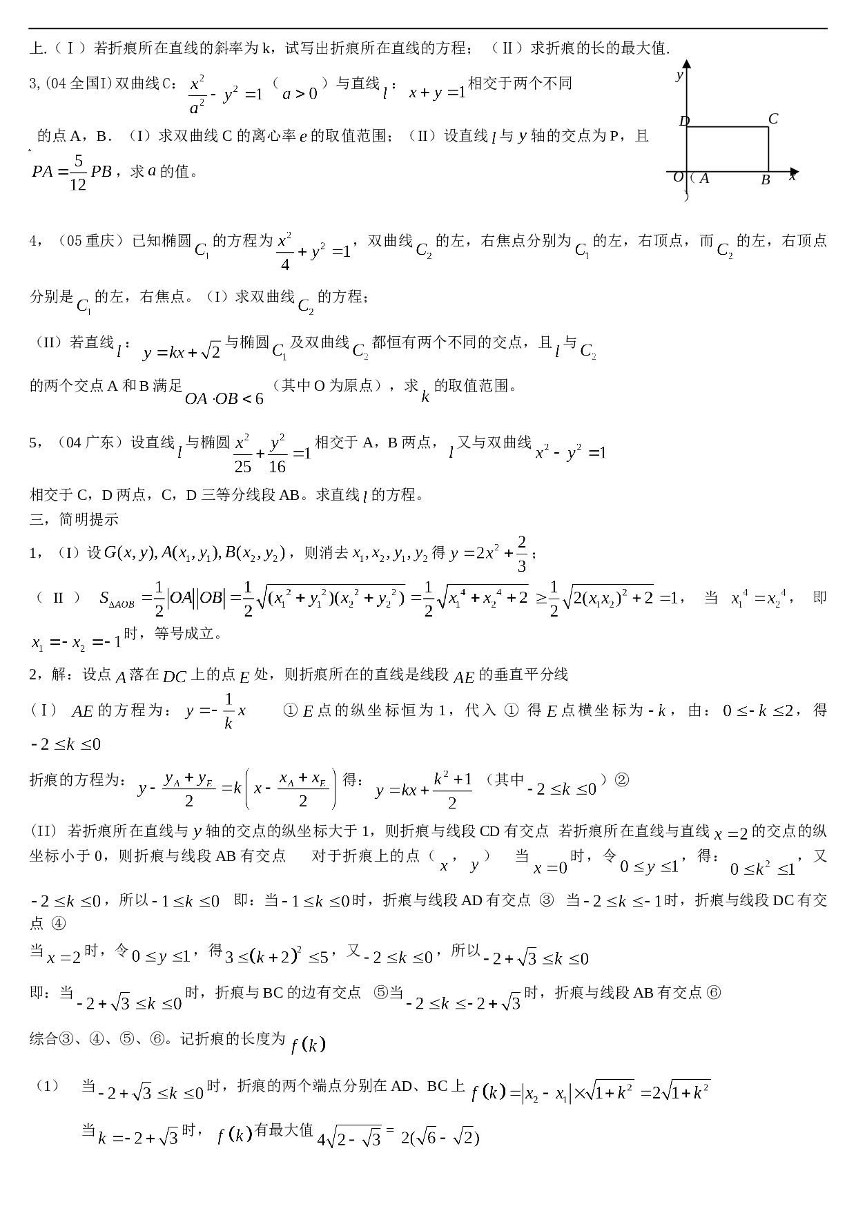 高考数学直线圆、圆锥曲线练习.doc