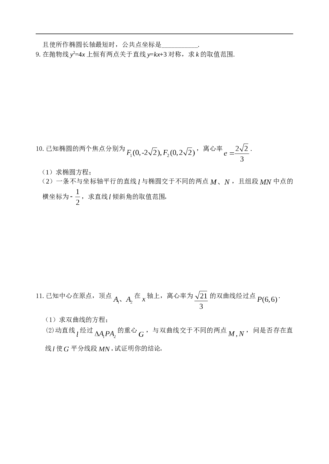 高考数学直线与圆锥曲线作业.doc