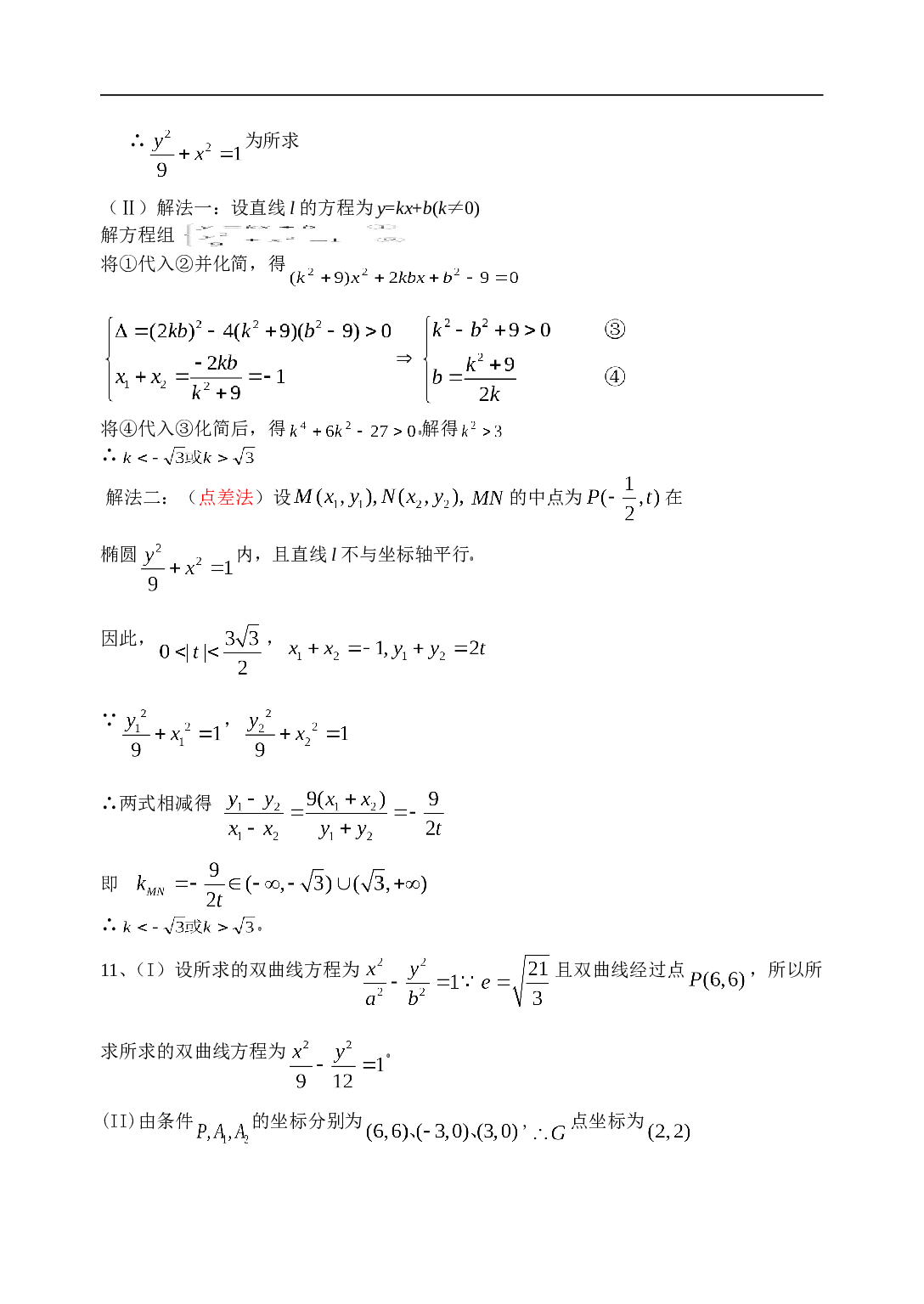 高考数学直线与圆锥曲线作业.doc