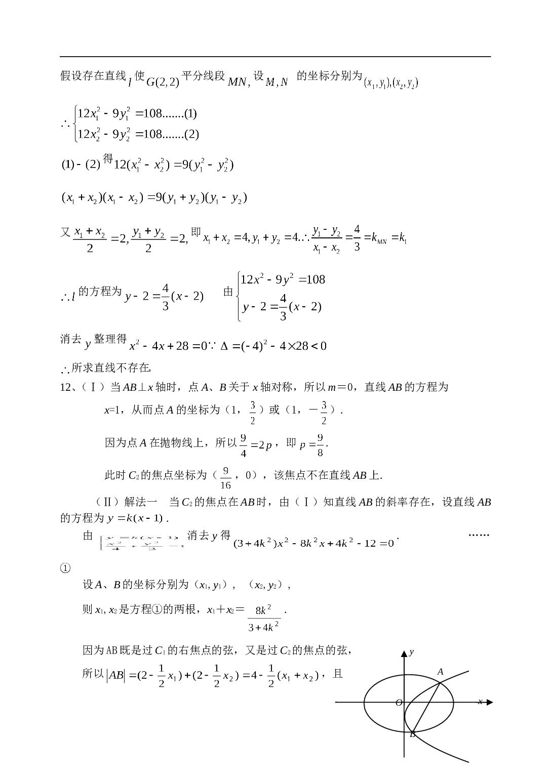 高考数学直线与圆锥曲线作业.doc