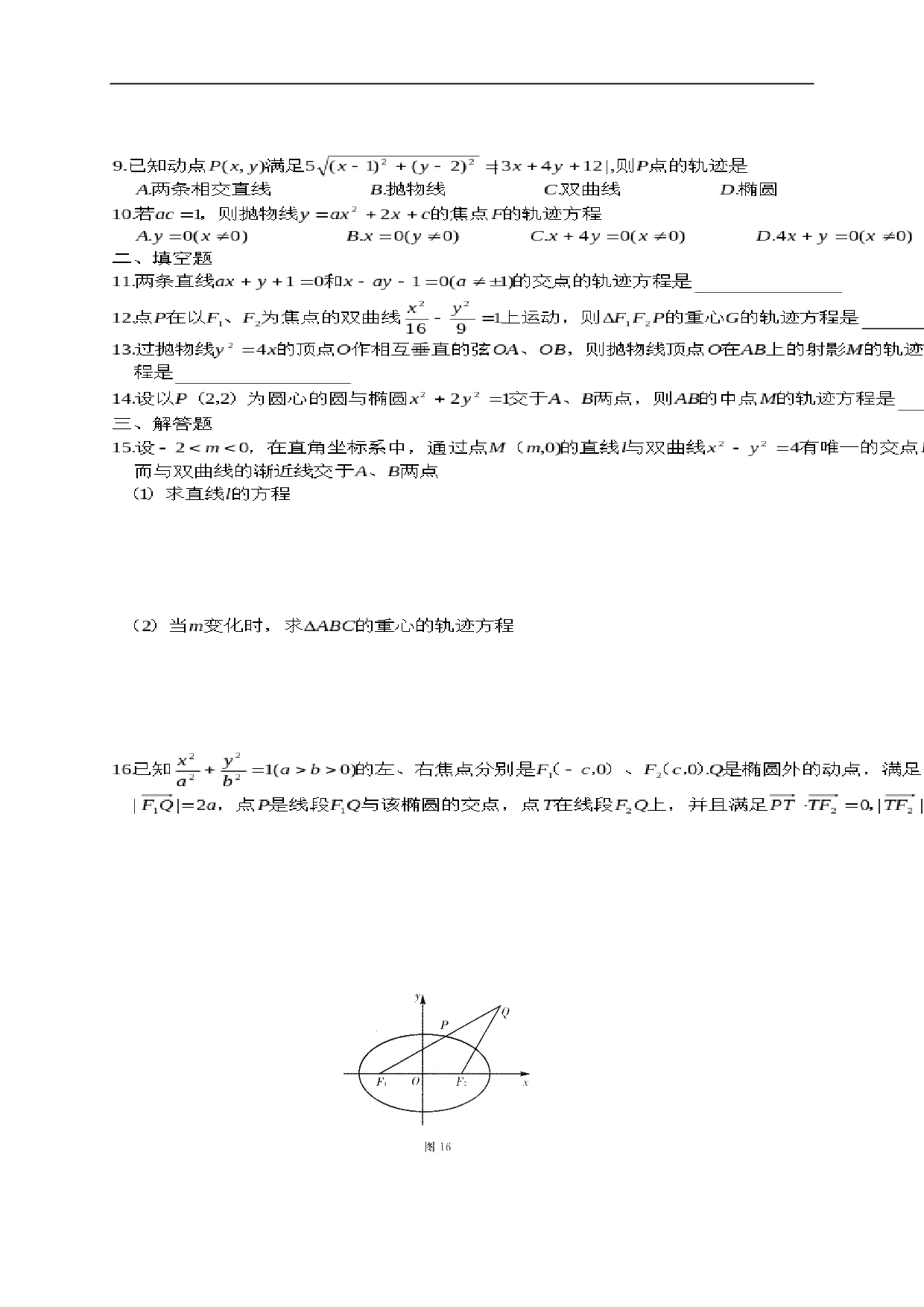高考数学直线与圆锥曲线方程测试.doc