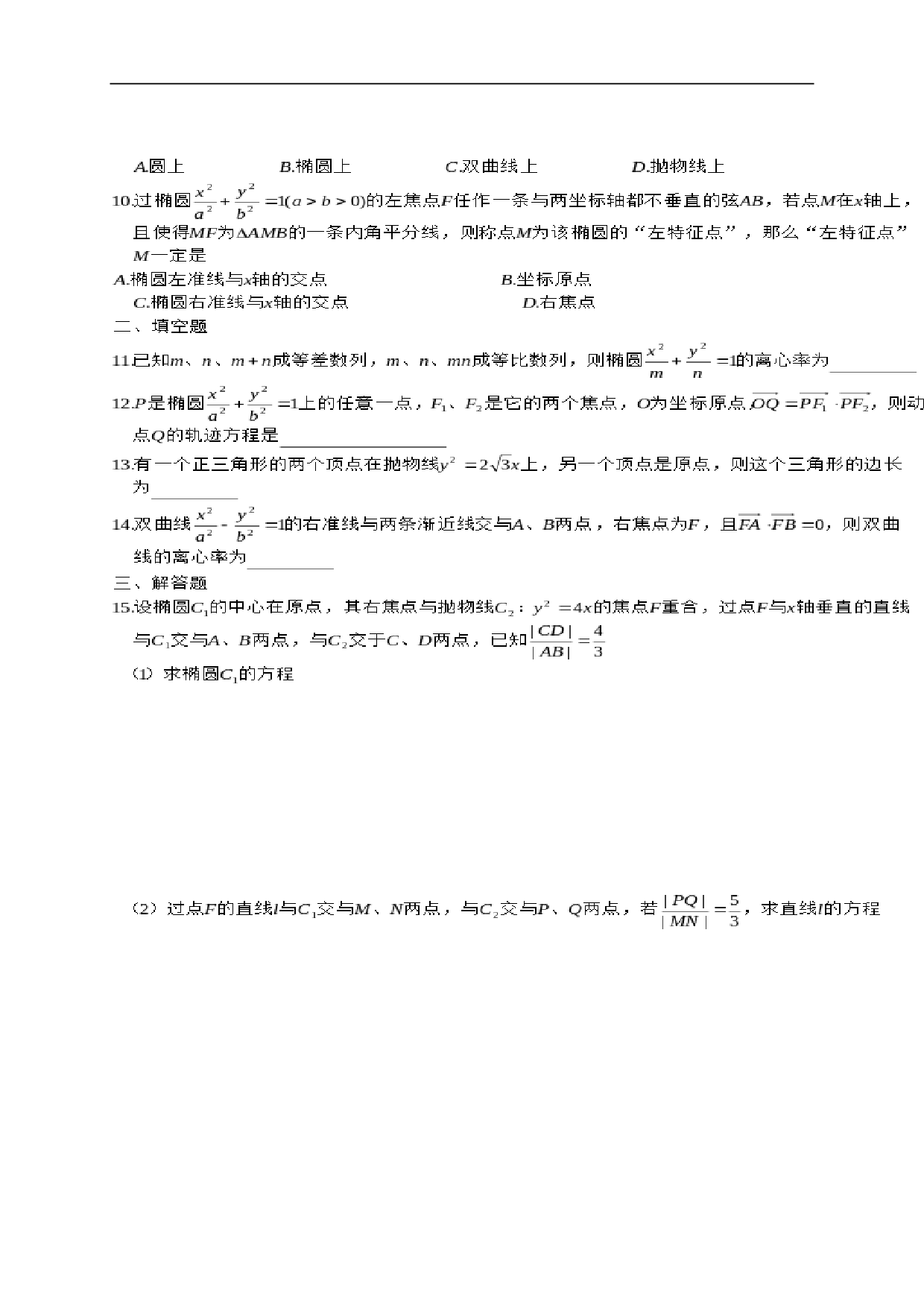 高考数学直线与圆锥曲线测试.doc