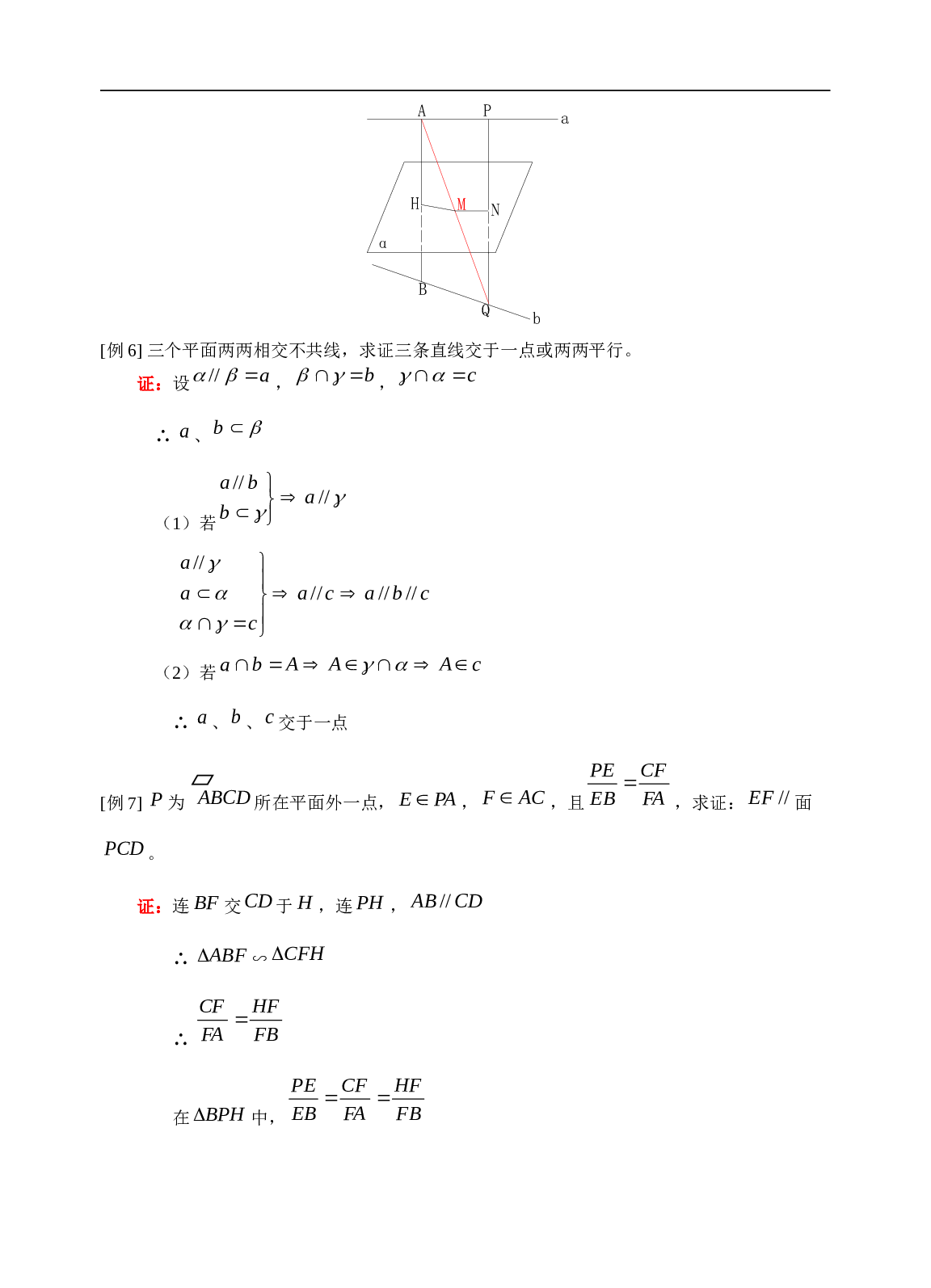 高考数学直线与平面平行练习2.doc