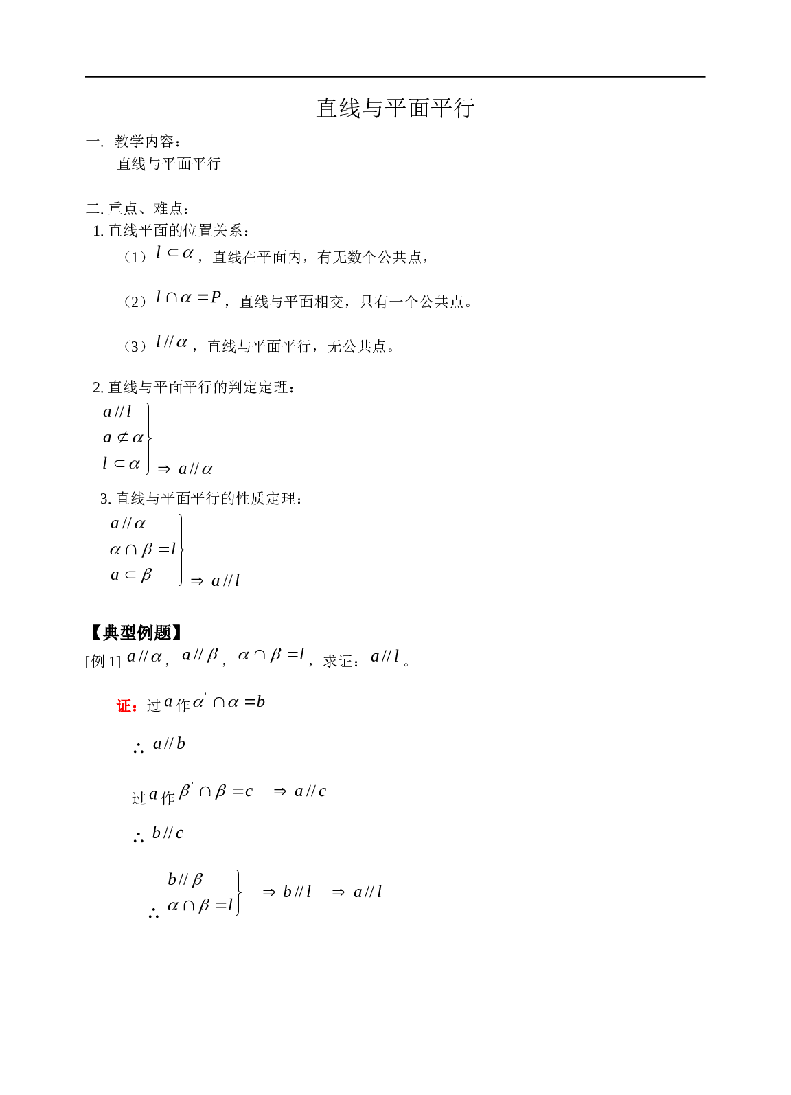 高考数学直线与平面平行练习2.doc