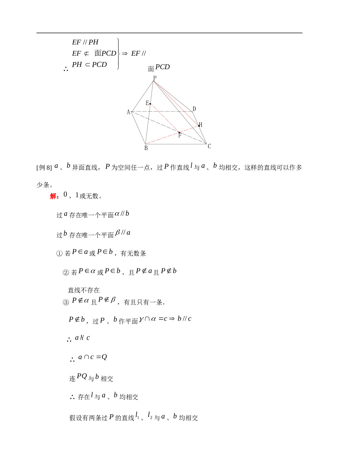 高考数学直线与平面平行练习2.doc