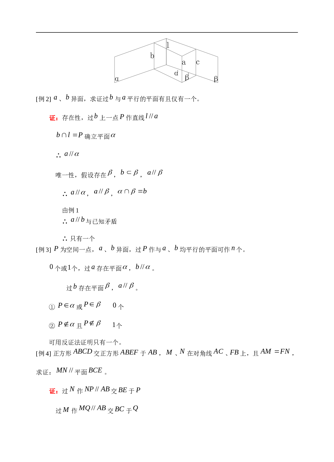 高考数学直线与平面平行练习2.doc