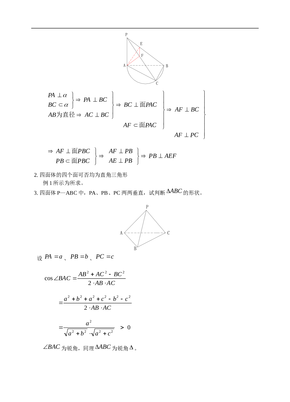 高考数学直线与平面垂直练习2.doc