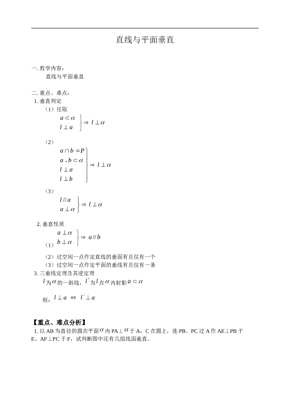 高考数学直线与平面垂直练习2.doc