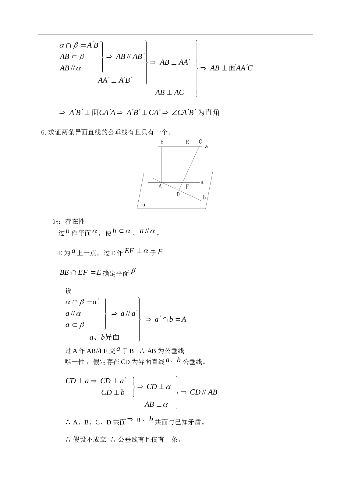 高考数学直线与平面垂直练习2.doc