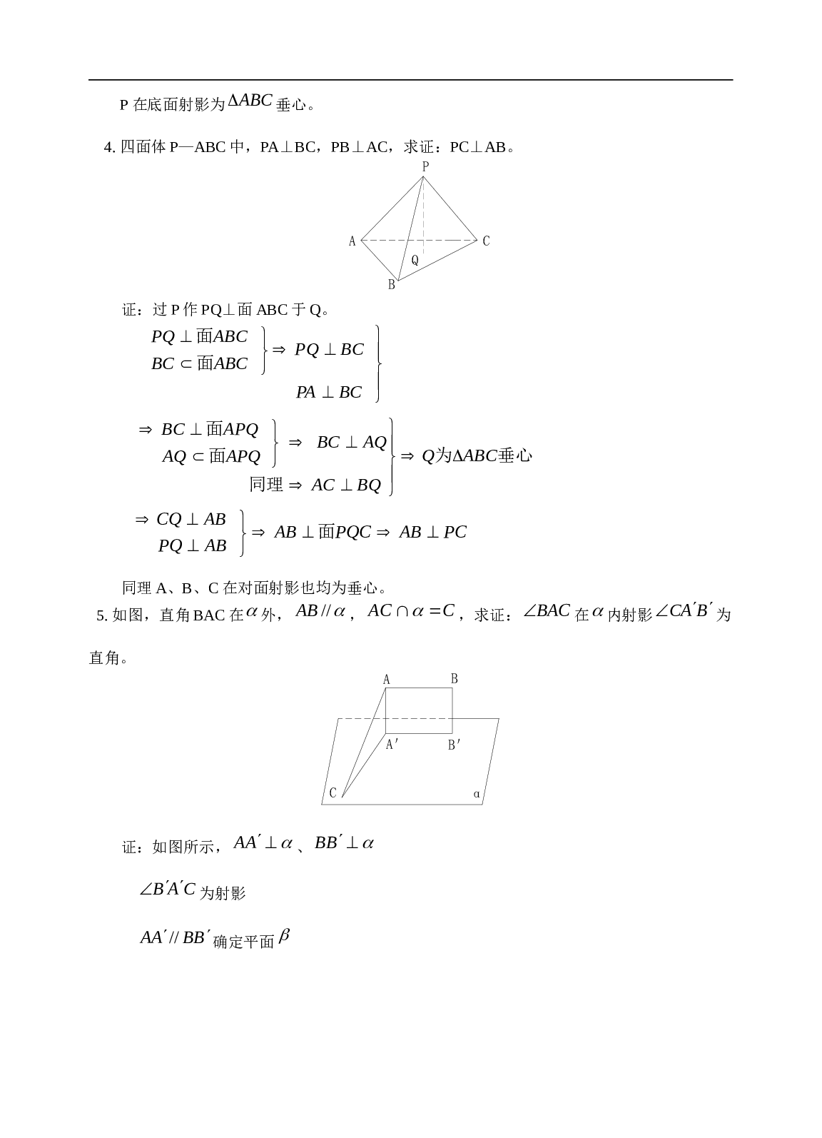 高考数学直线与平面垂直练习2.doc