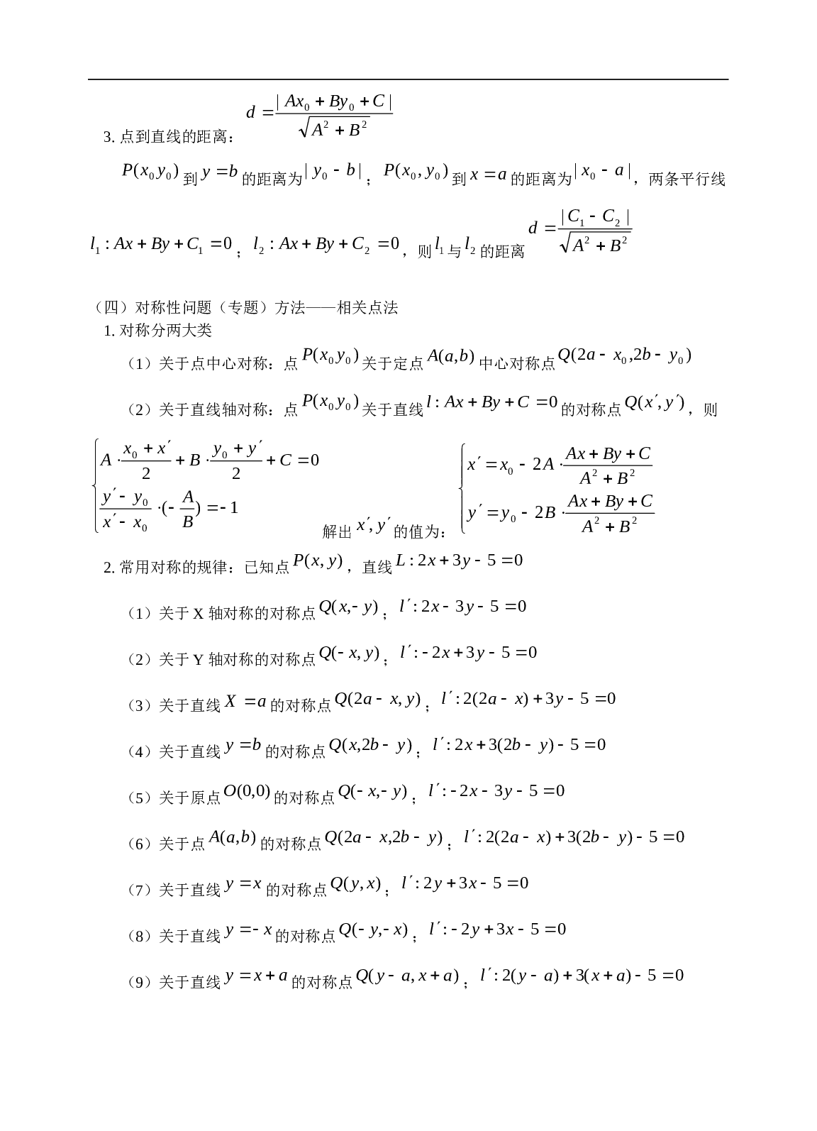 高考数学直线训练题.doc