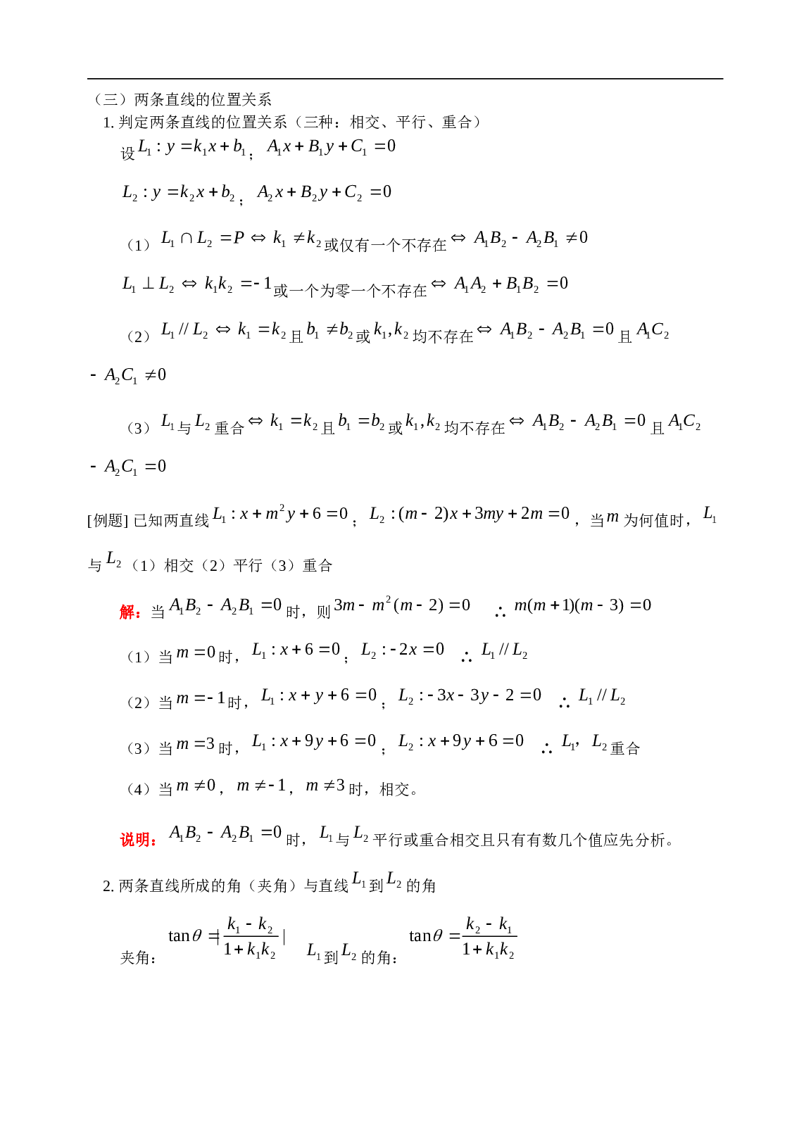 高考数学直线训练题.doc