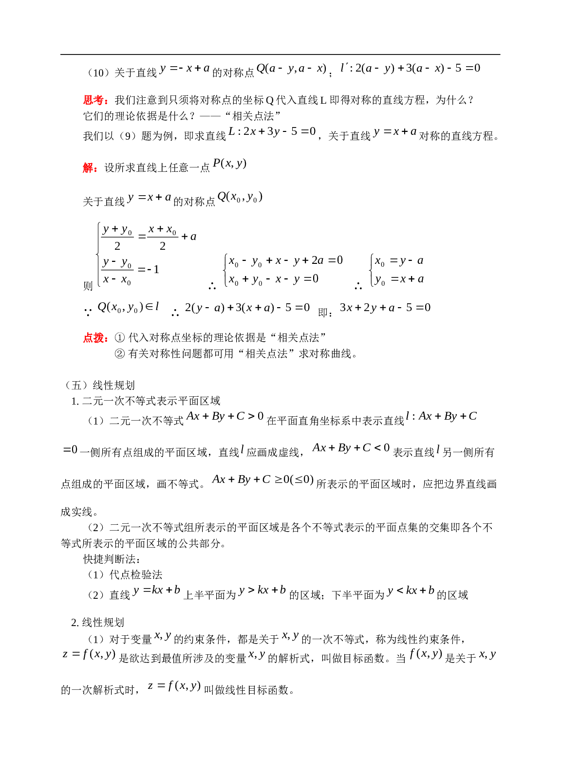 高考数学直线训练题.doc