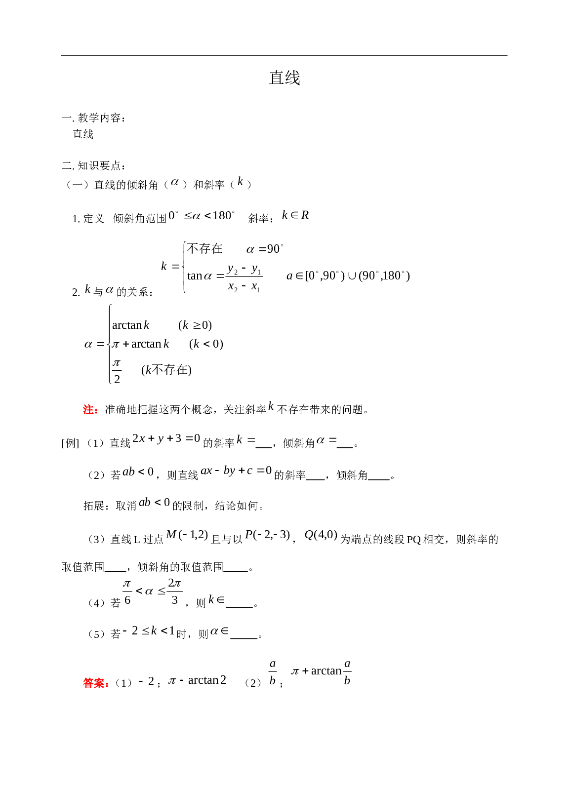 高考数学直线训练题.doc